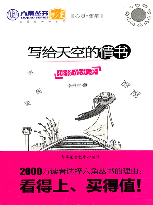 Cover image for 写给天空的情书